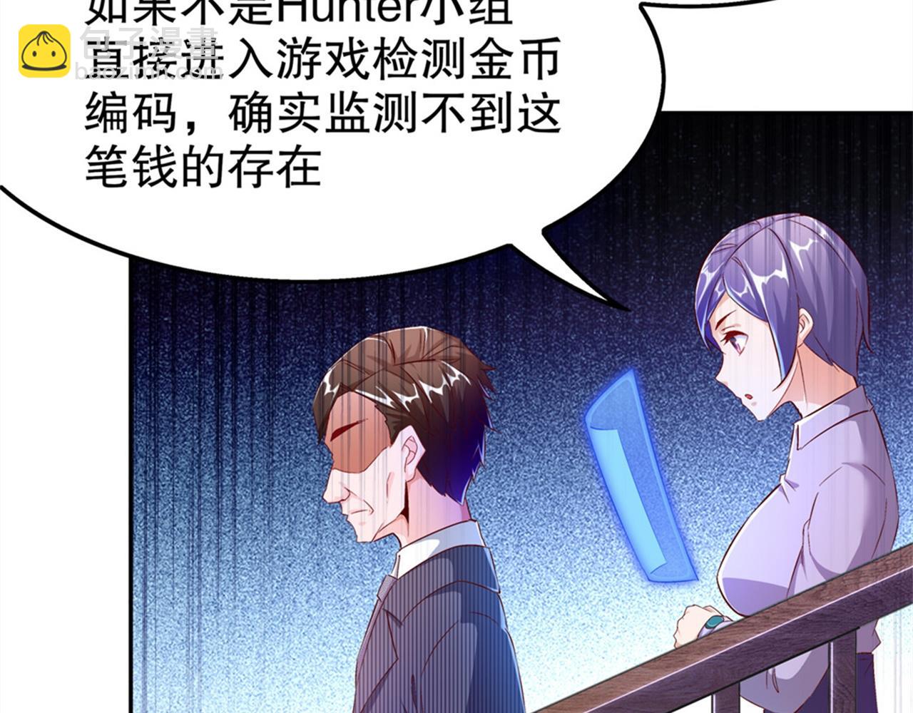 《网游我能触发100%暴击！》第34话 帮我个忙 第20页