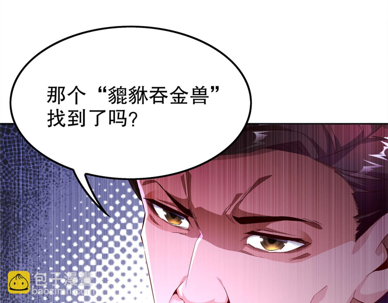 《网游我能触发100%暴击！》第34话 帮我个忙 第22页