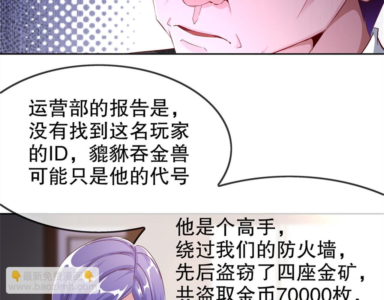 《网游我能触发100%暴击！》第34话 帮我个忙 第23页