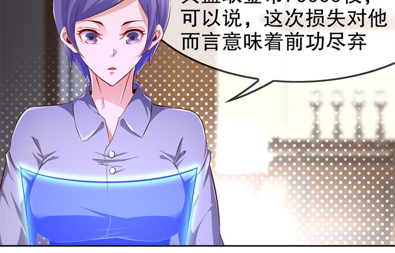 《网游我能触发100%暴击！》第34话 帮我个忙 第24页
