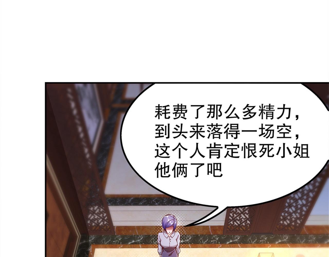 《网游我能触发100%暴击！》第34话 帮我个忙 第25页