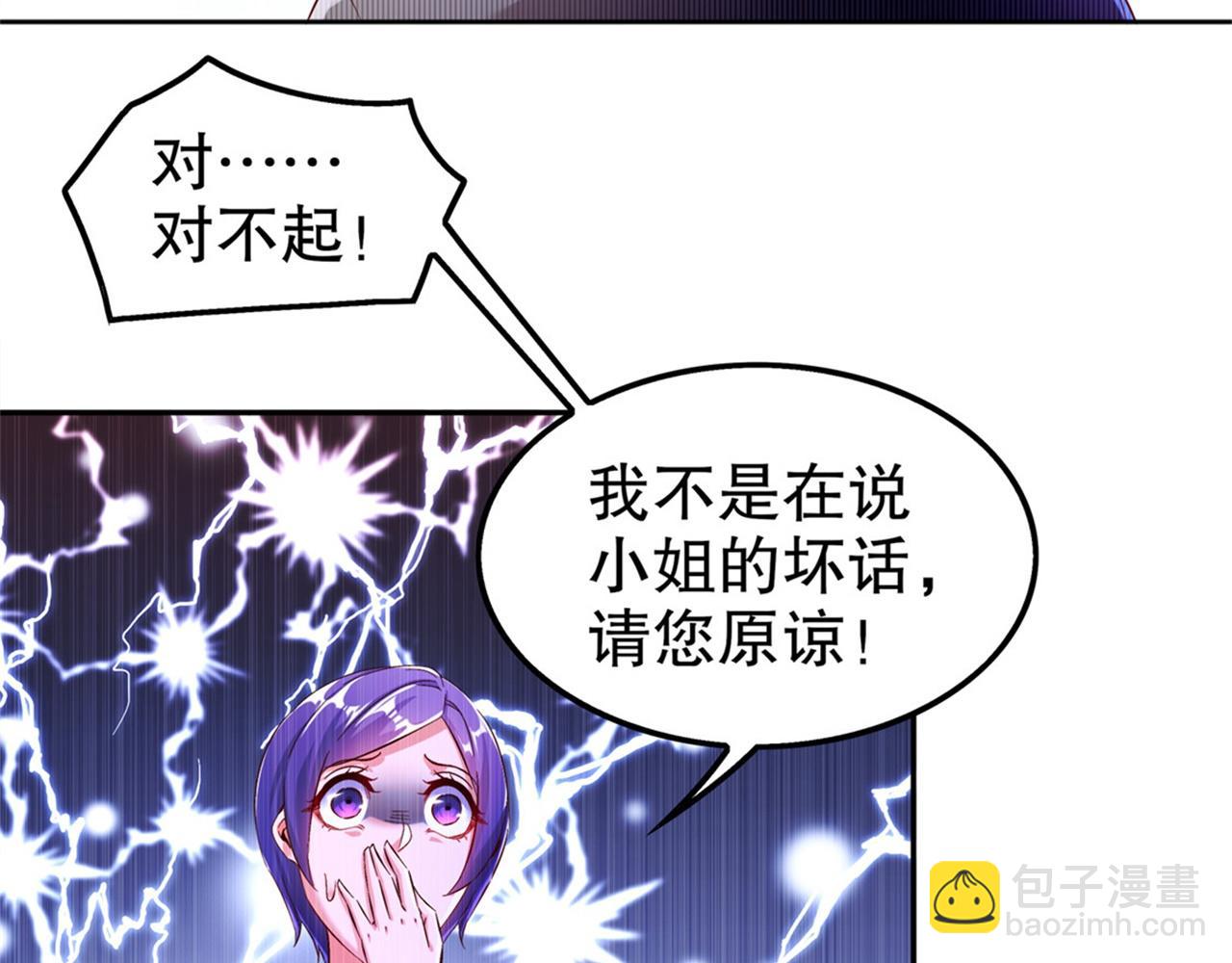《网游我能触发100%暴击！》第34话 帮我个忙 第31页