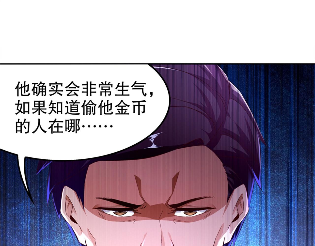 《网游我能触发100%暴击！》第34话 帮我个忙 第35页