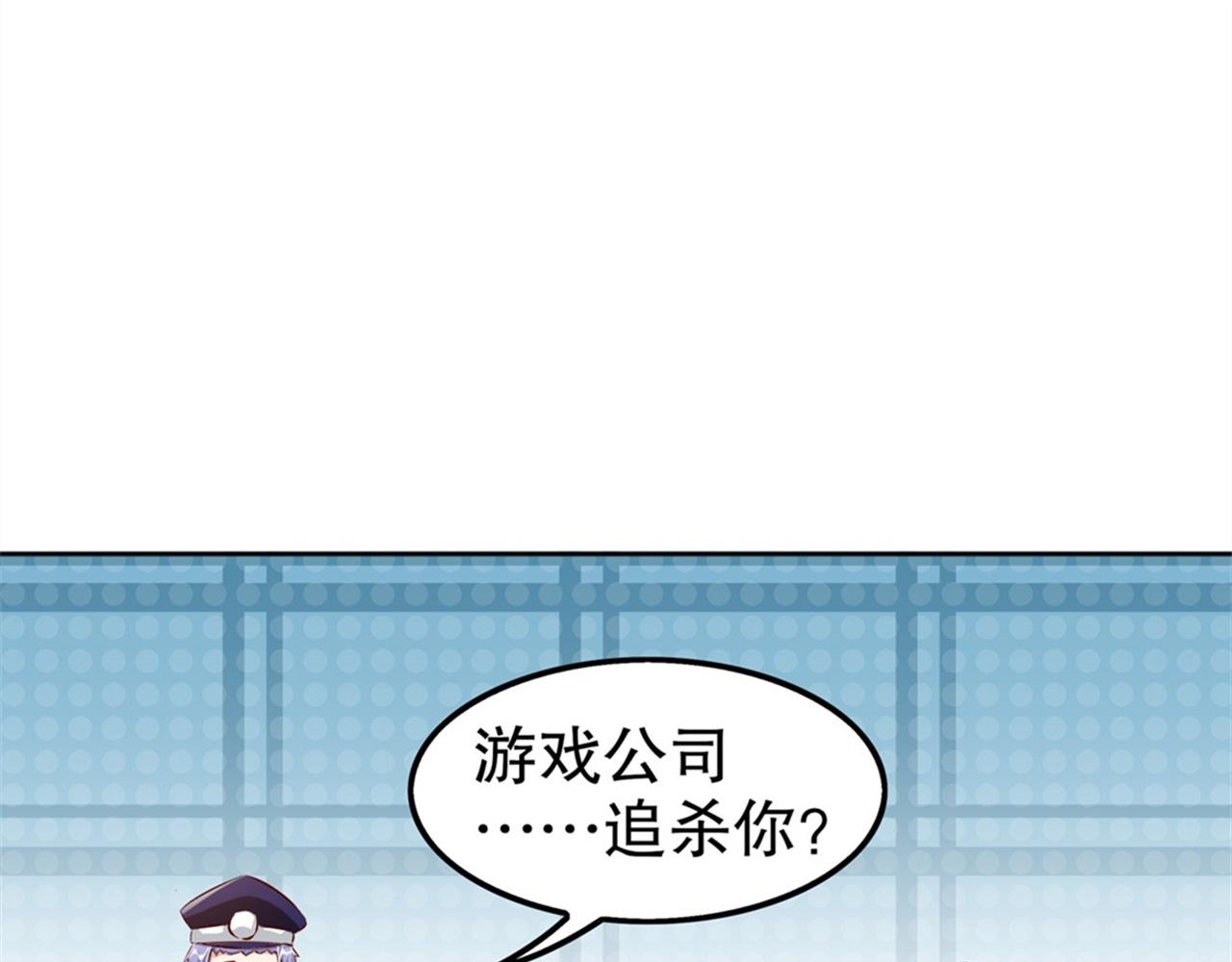 《网游我能触发100%暴击！》第34话 帮我个忙 第38页