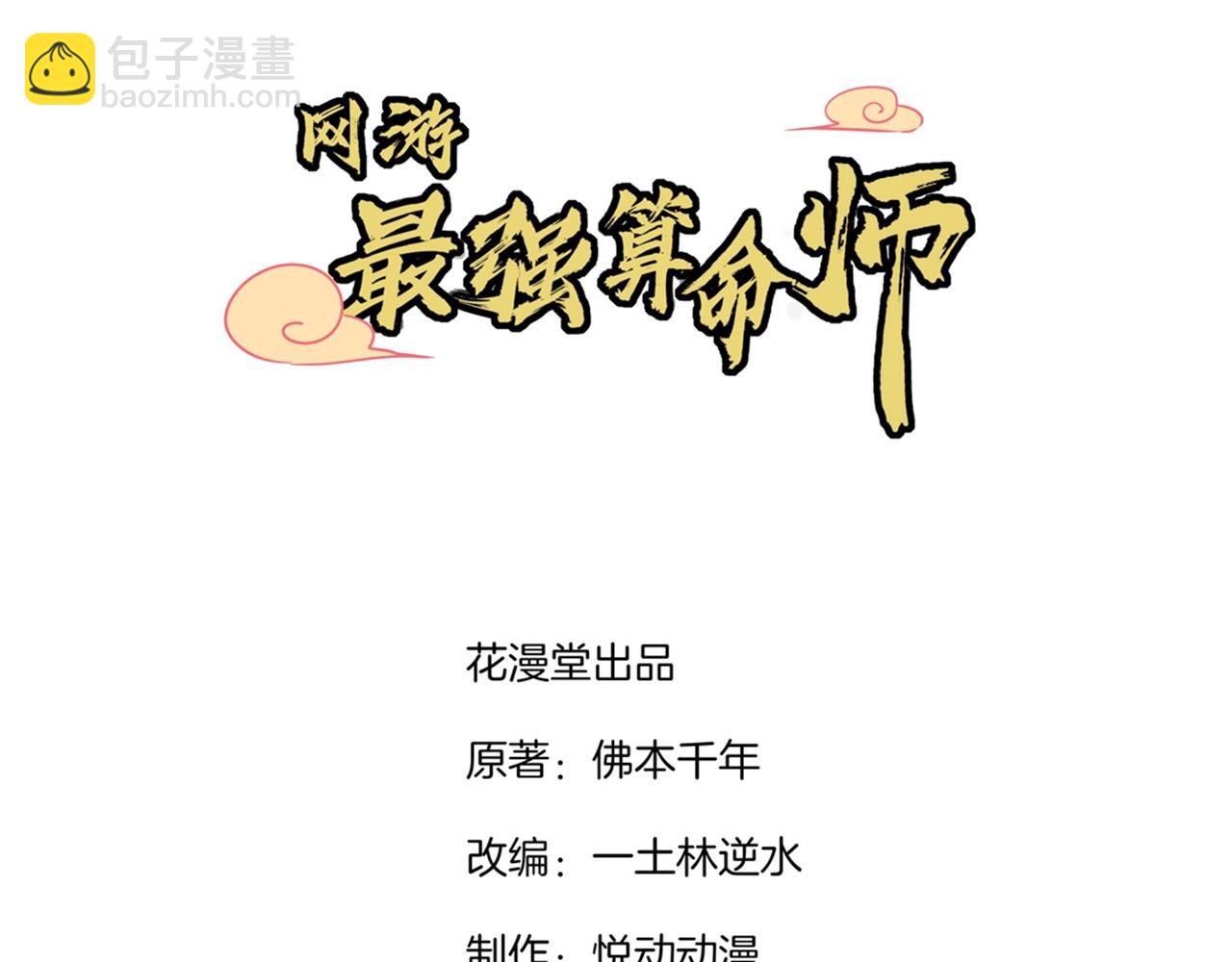 《网游我能触发100%暴击！》第34话 帮我个忙 第3页
