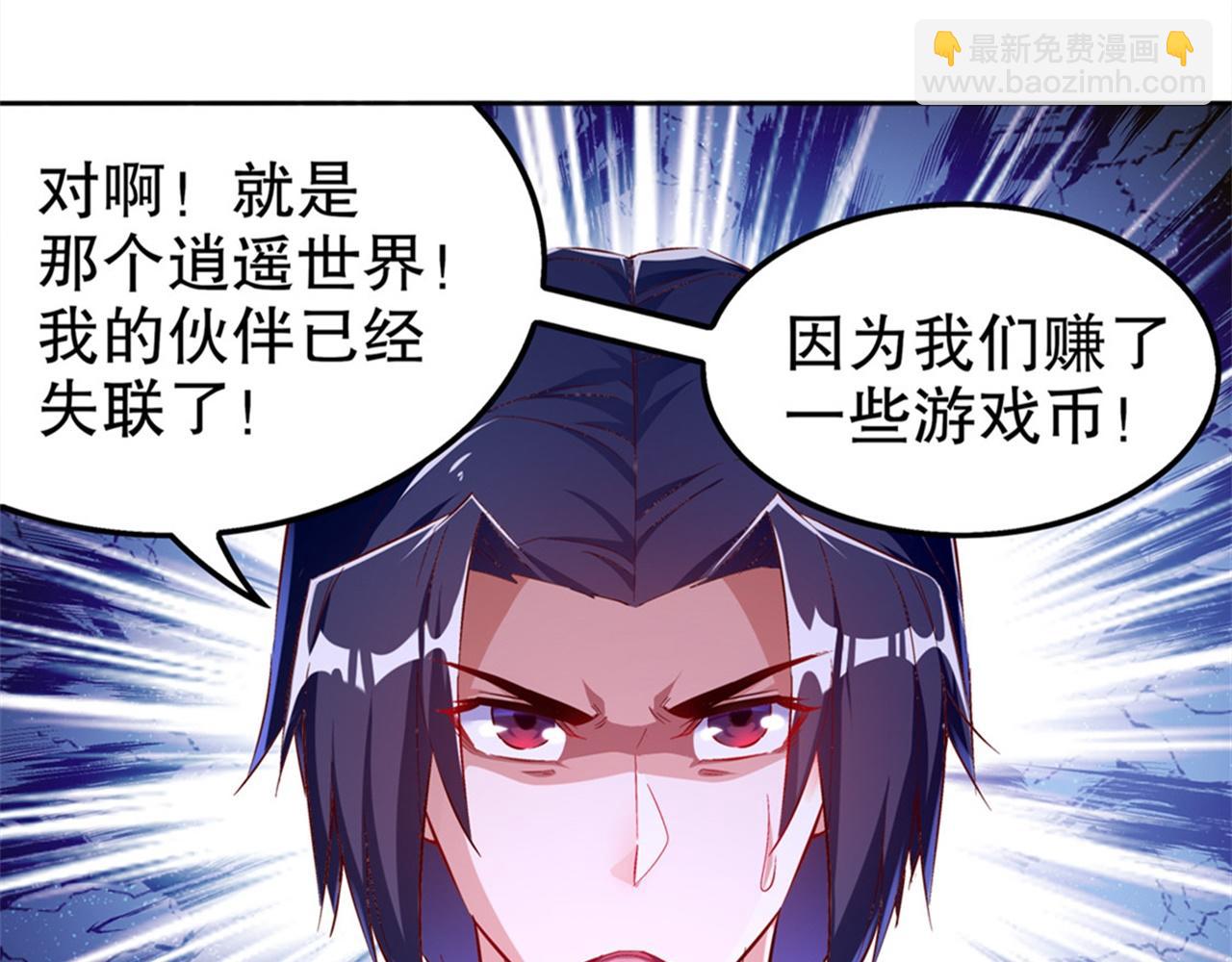 《网游我能触发100%暴击！》第34话 帮我个忙 第40页