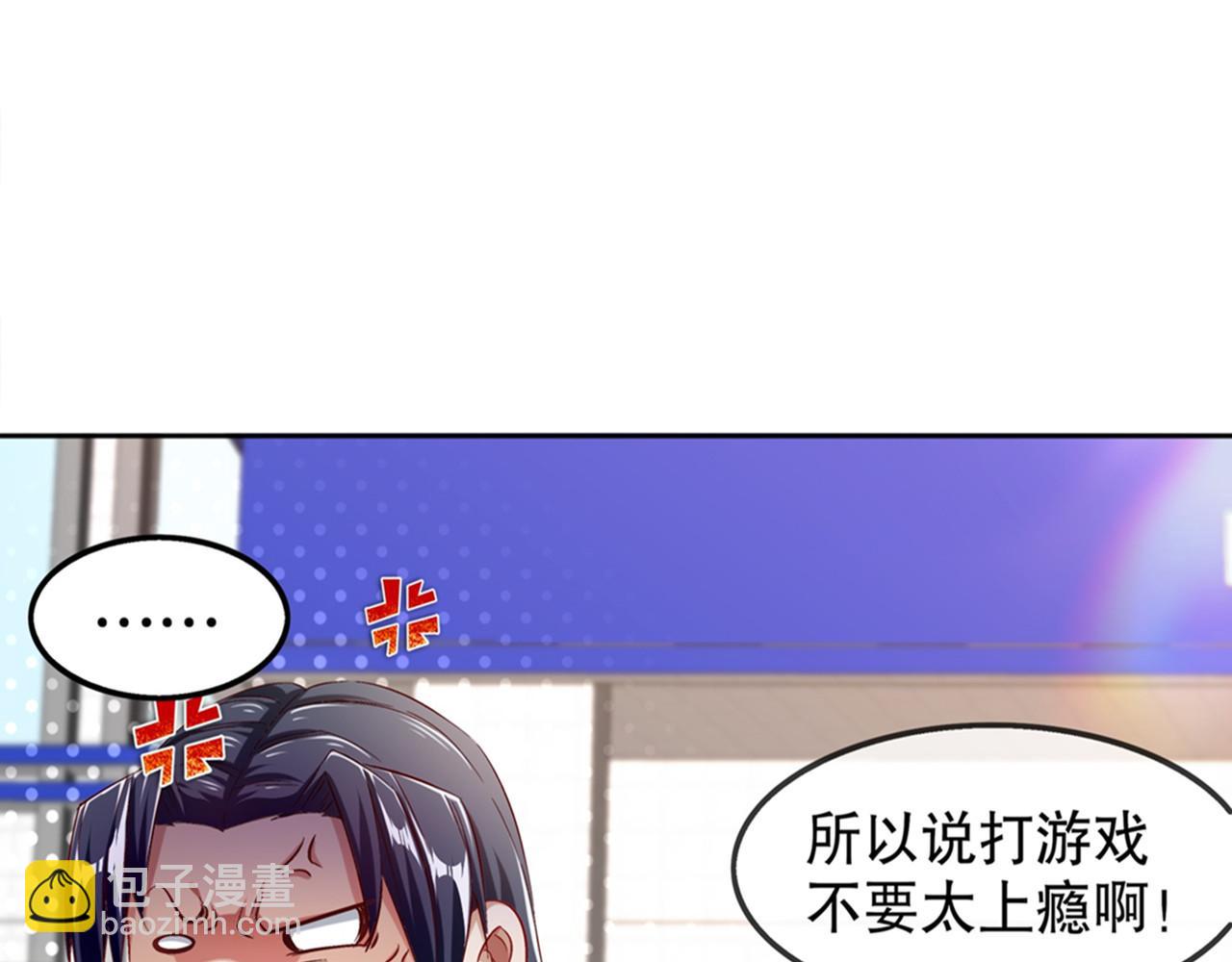 《网游我能触发100%暴击！》第34话 帮我个忙 第44页
