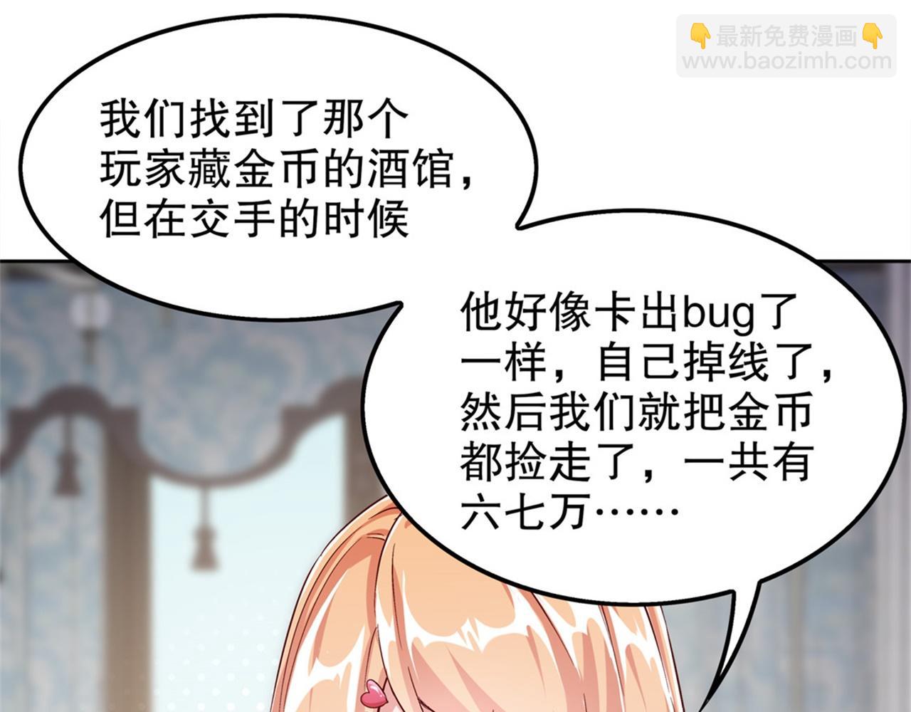 《网游我能触发100%暴击！》第34话 帮我个忙 第5页