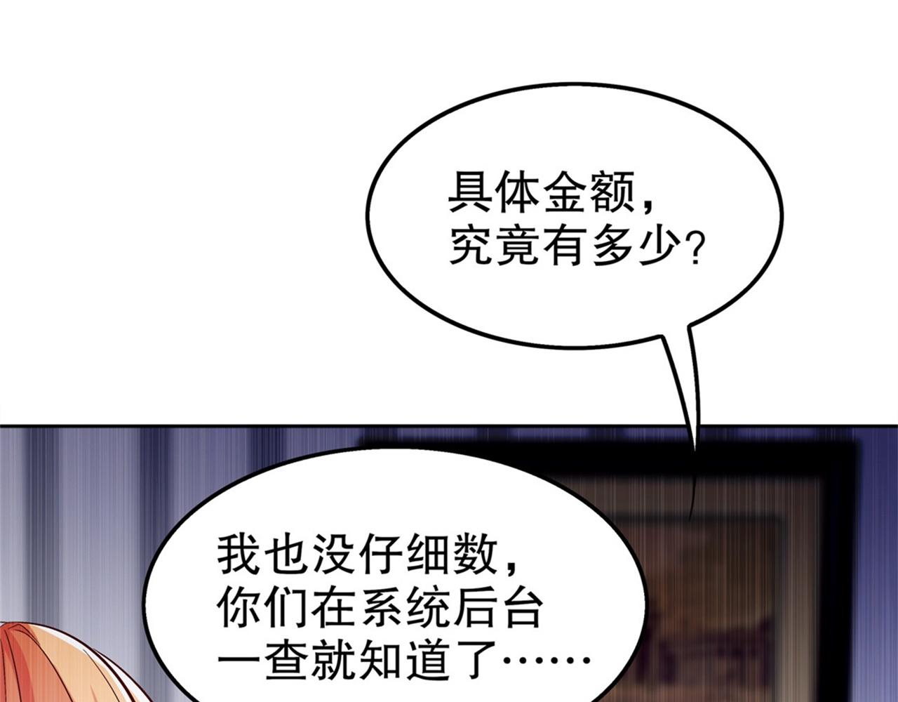 《网游我能触发100%暴击！》第34话 帮我个忙 第7页
