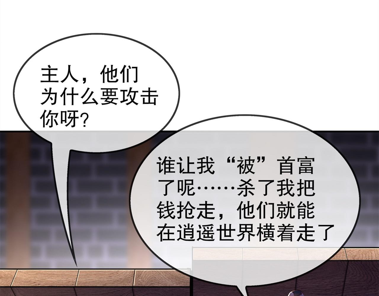 《网游我能触发100%暴击！》第36话 能量囚笼 第10页