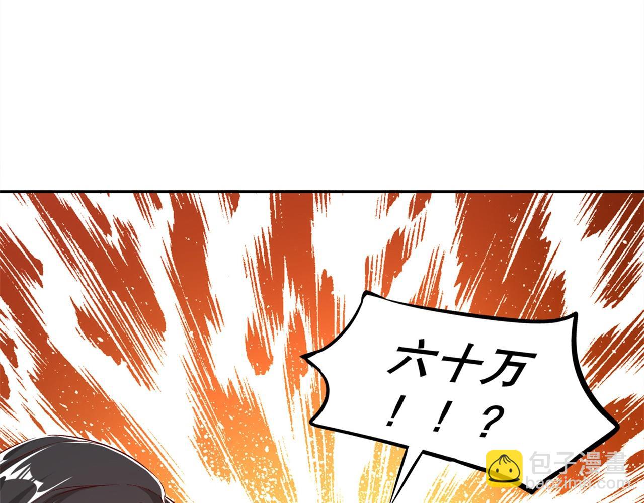 《网游我能触发100%暴击！》第36话 能量囚笼 第15页