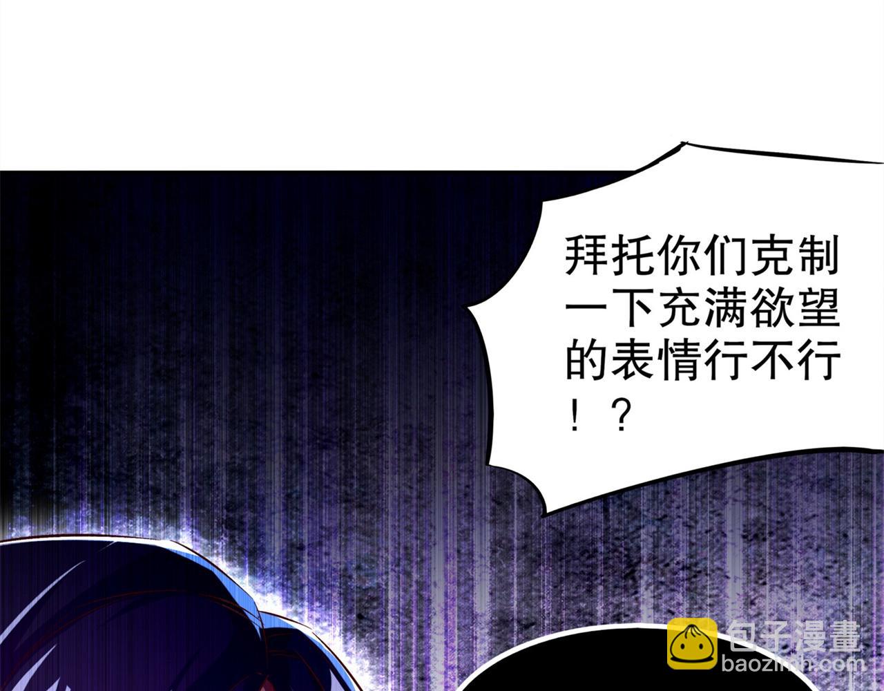 《网游我能触发100%暴击！》第36话 能量囚笼 第21页