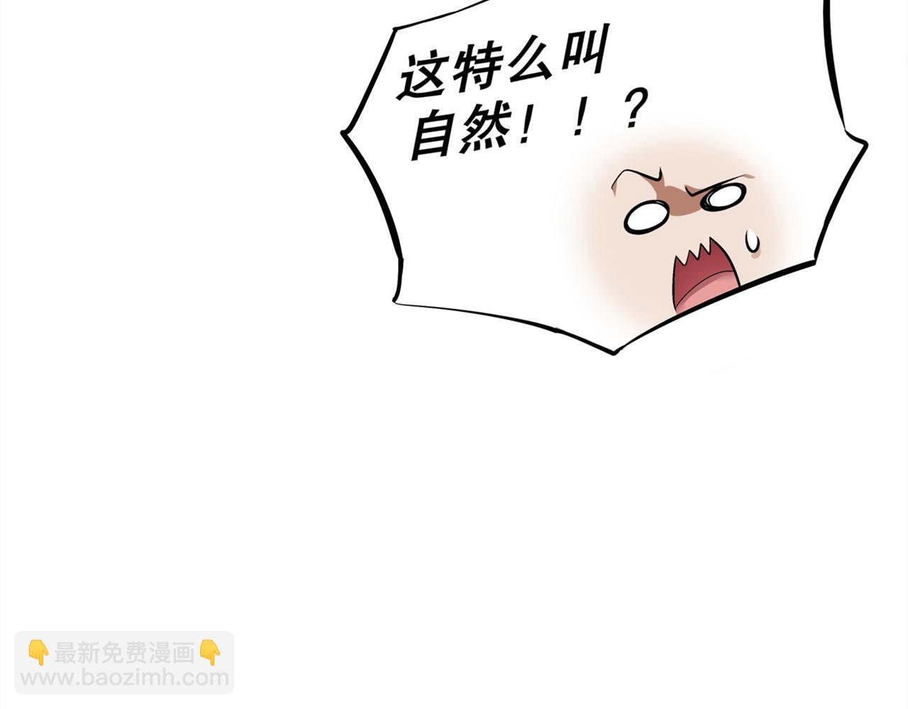《网游我能触发100%暴击！》第36话 能量囚笼 第23页