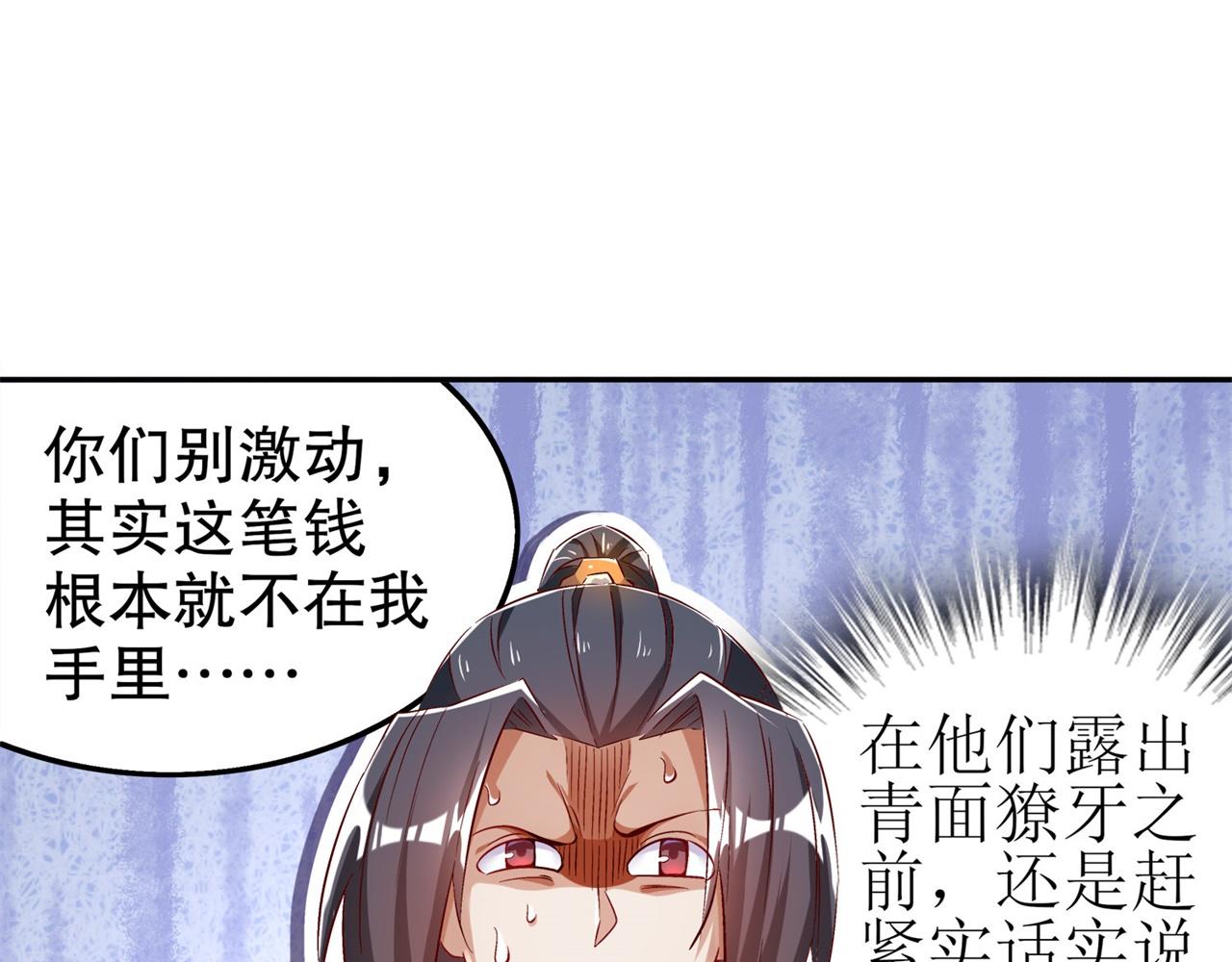 《网游我能触发100%暴击！》第36话 能量囚笼 第25页