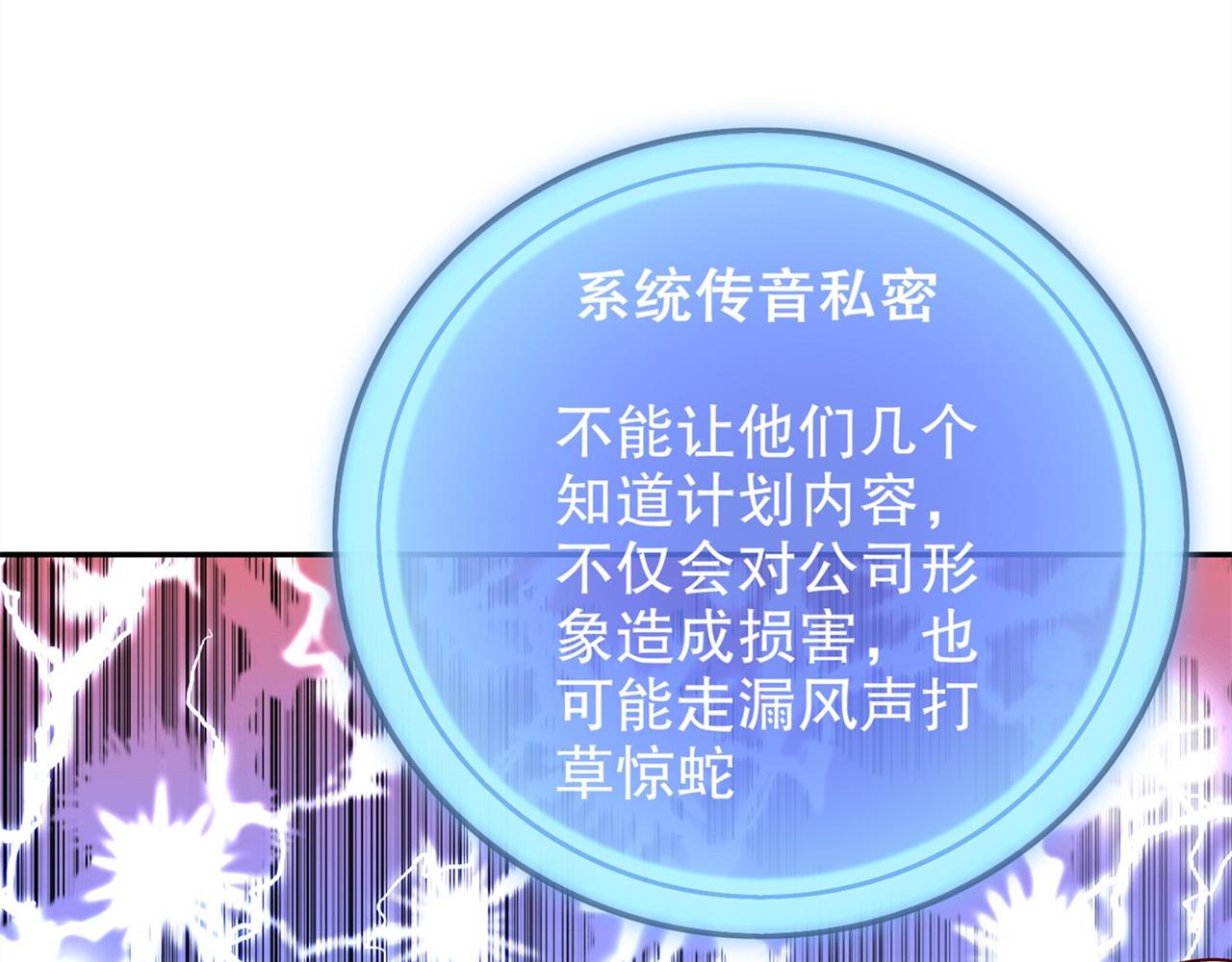 《网游我能触发100%暴击！》第36话 能量囚笼 第27页