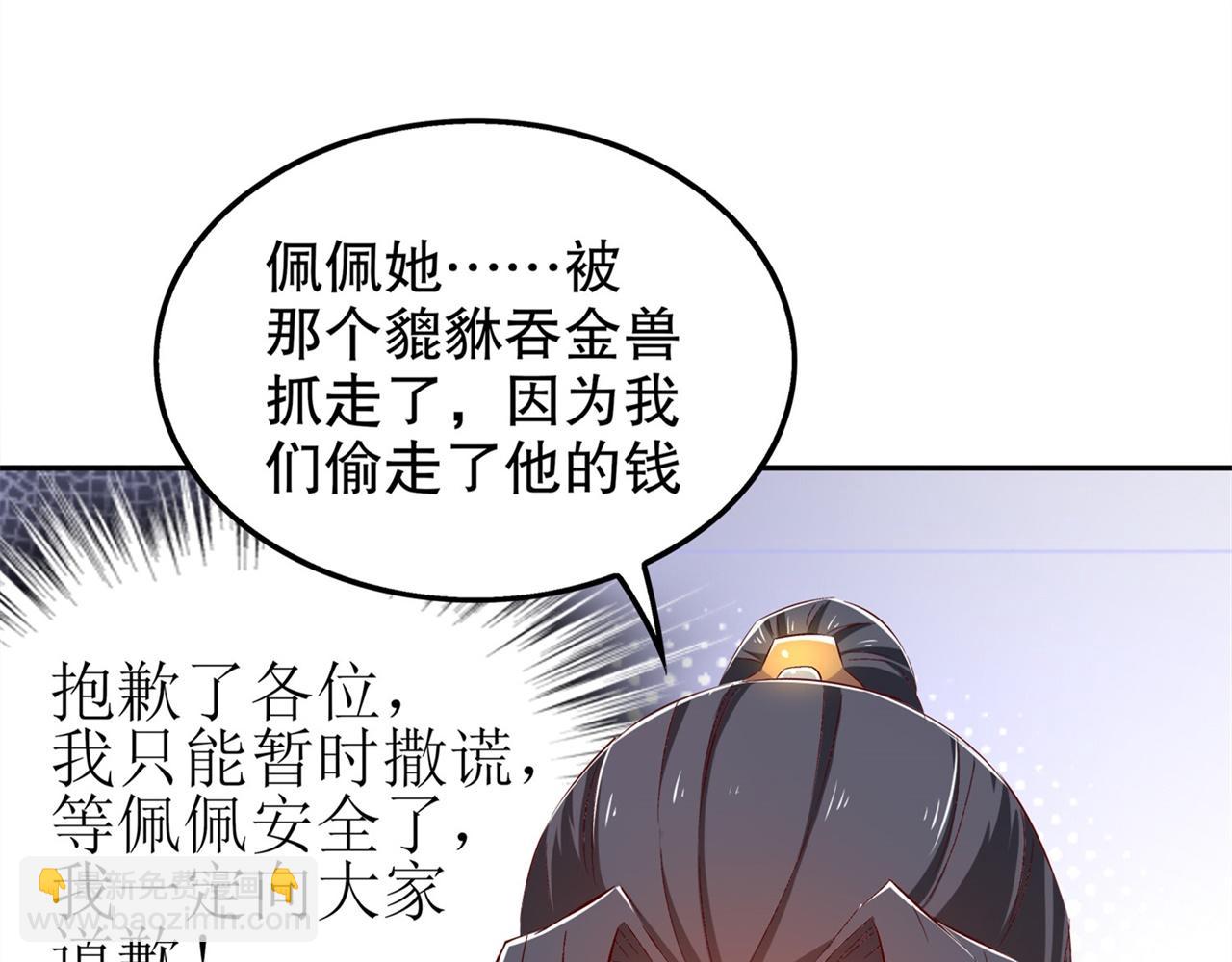 《网游我能触发100%暴击！》第36话 能量囚笼 第38页