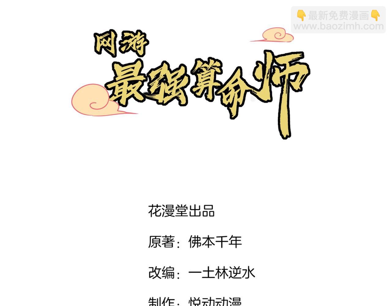 《网游我能触发100%暴击！》第36话 能量囚笼 第3页