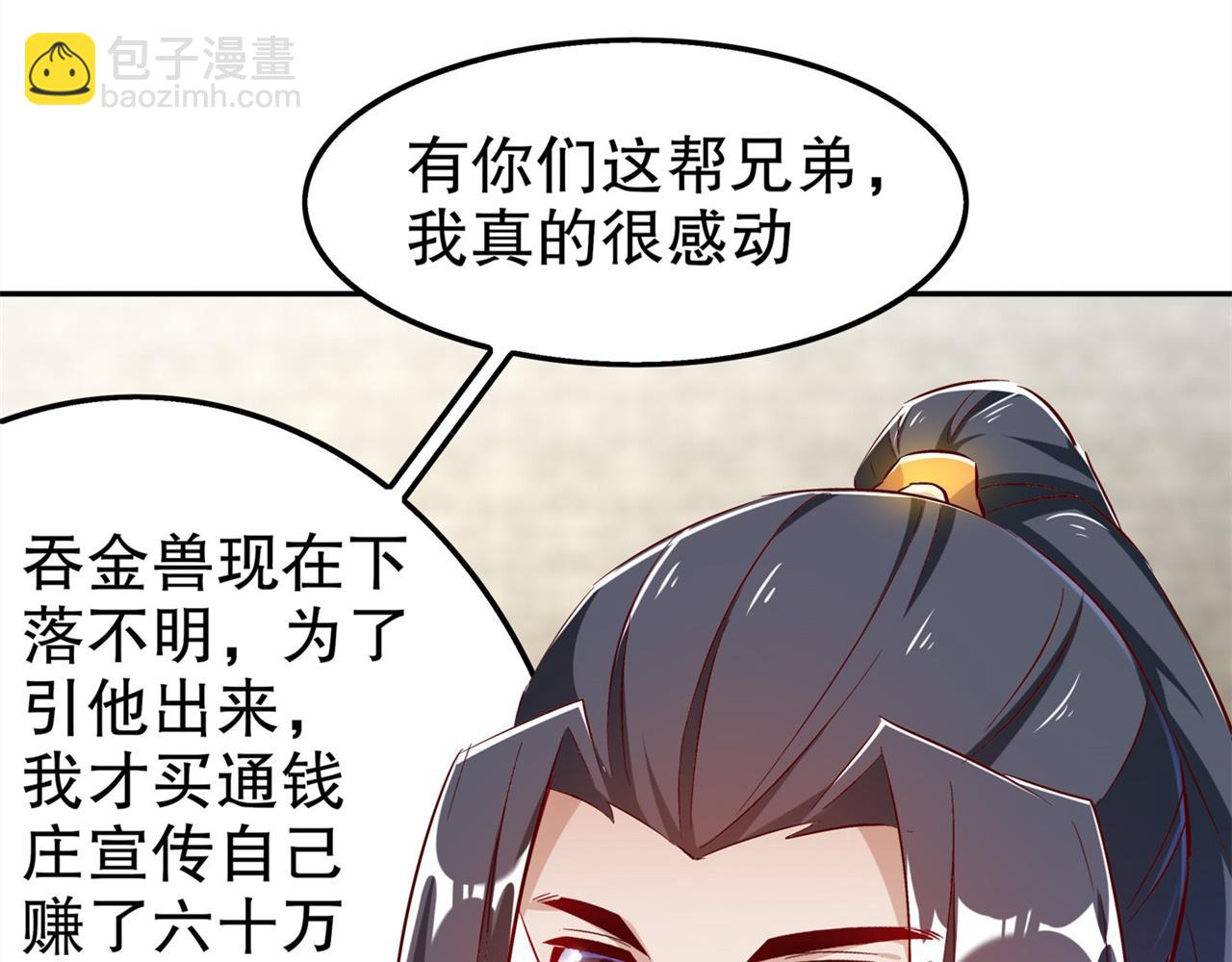 《网游我能触发100%暴击！》第36话 能量囚笼 第43页