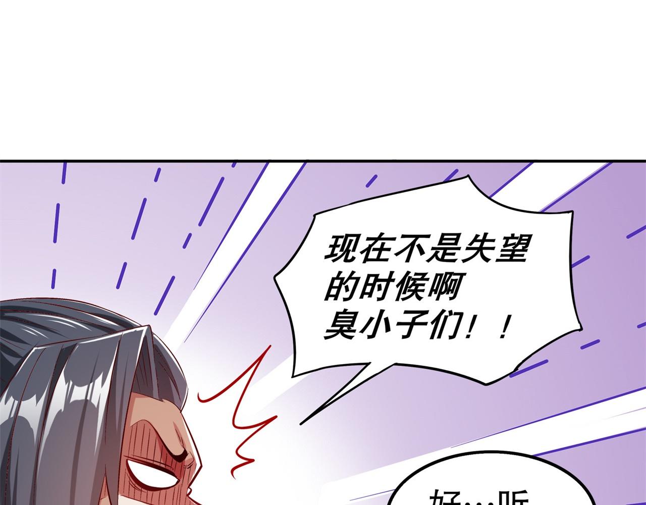 《网游我能触发100%暴击！》第36话 能量囚笼 第46页