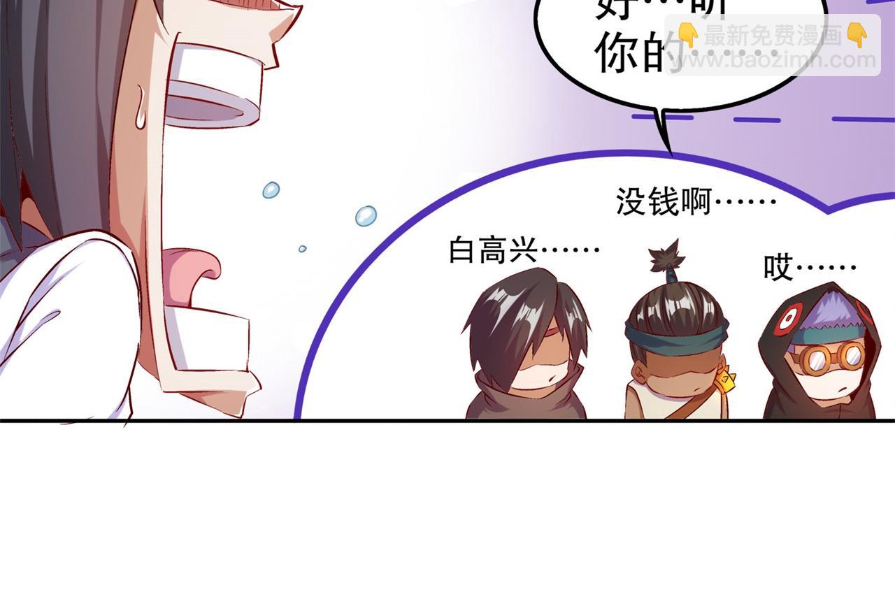 《网游我能触发100%暴击！》第36话 能量囚笼 第47页