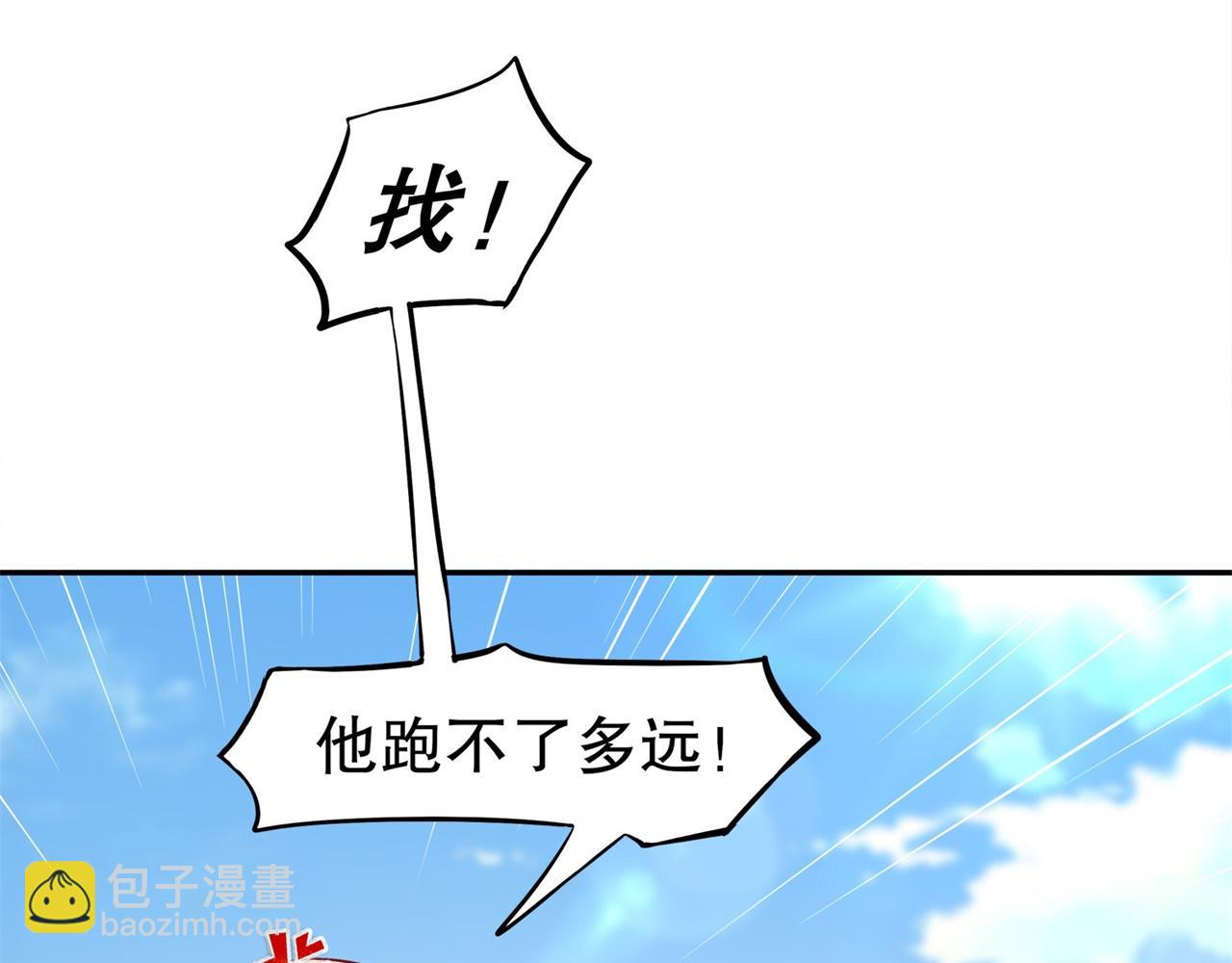 《网游我能触发100%暴击！》第36话 能量囚笼 第5页