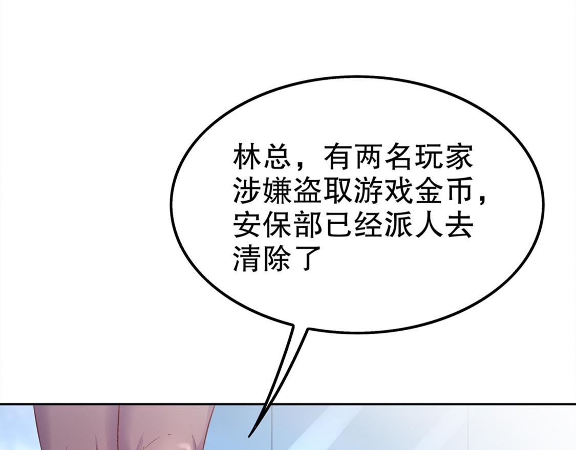 《网游我能触发100%暴击！》第33话 所有人员已就位 第13页