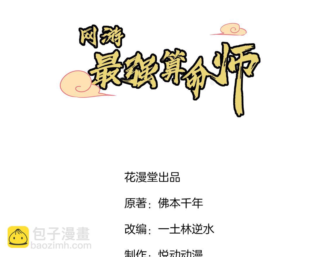 《网游我能触发100%暴击！》第33话 所有人员已就位 第3页