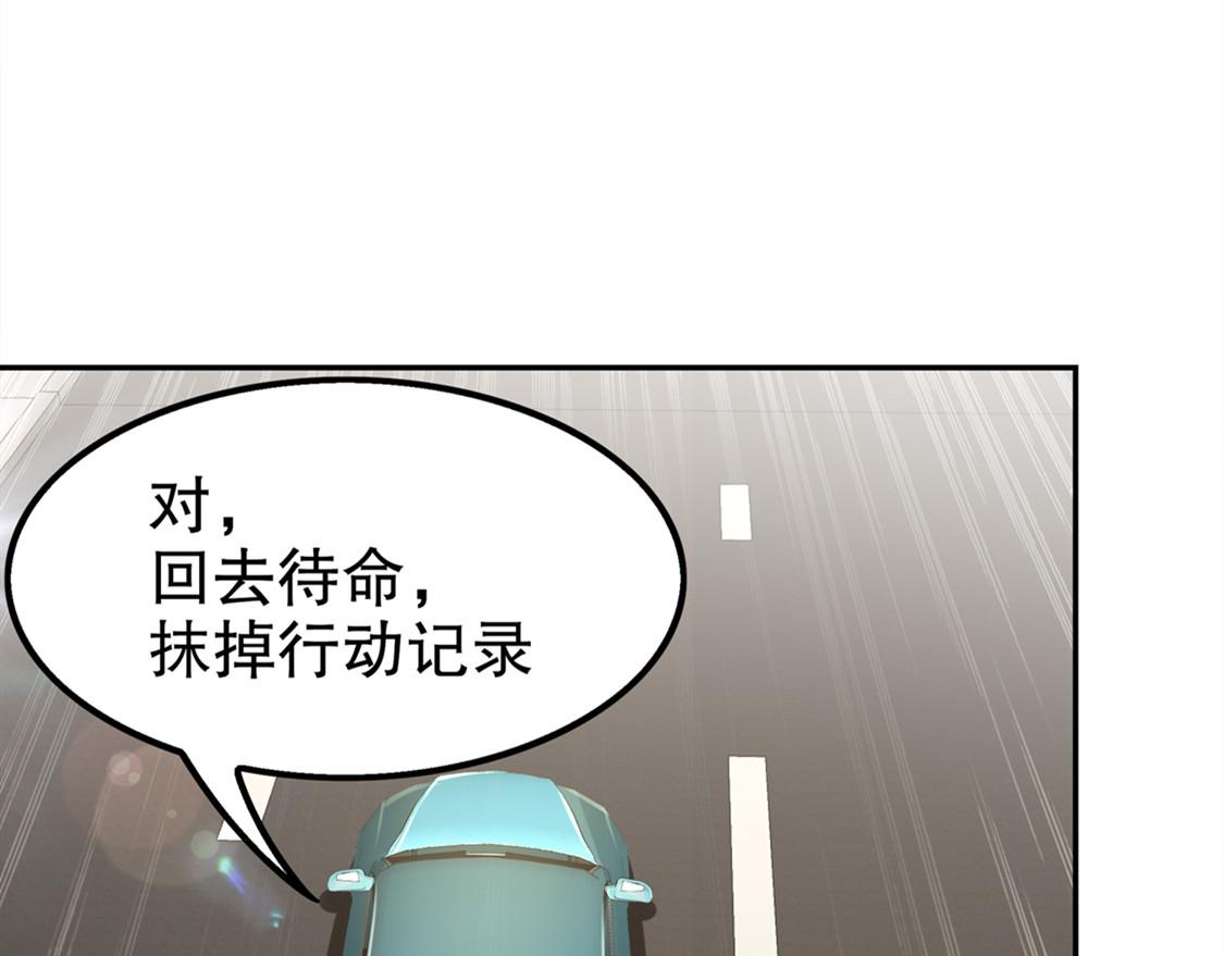 《网游我能触发100%暴击！》第33话 所有人员已就位 第44页