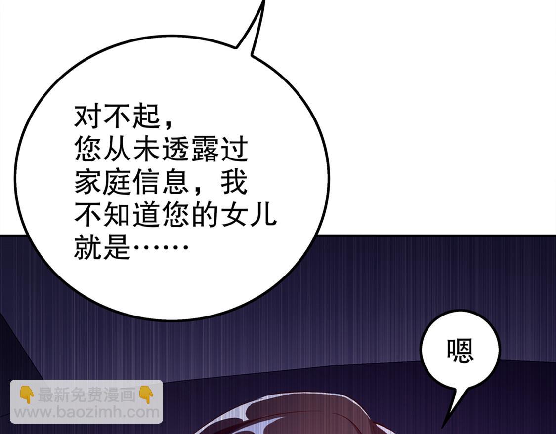 《网游我能触发100%暴击！》第33话 所有人员已就位 第48页