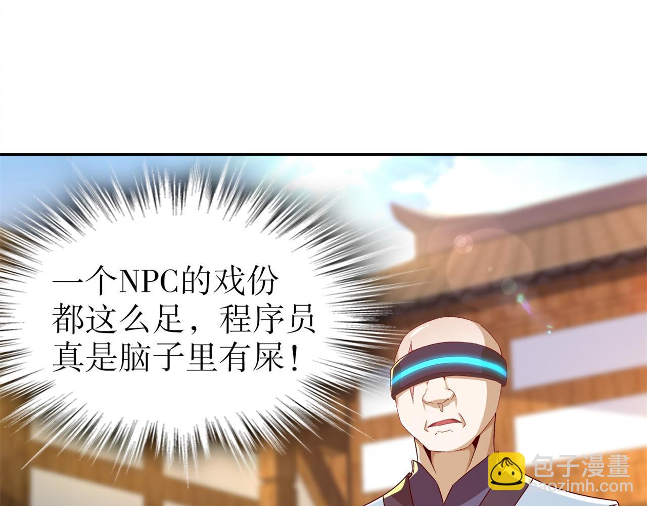 《网游我能触发100%暴击！》第37话 氪金冲天 第20页