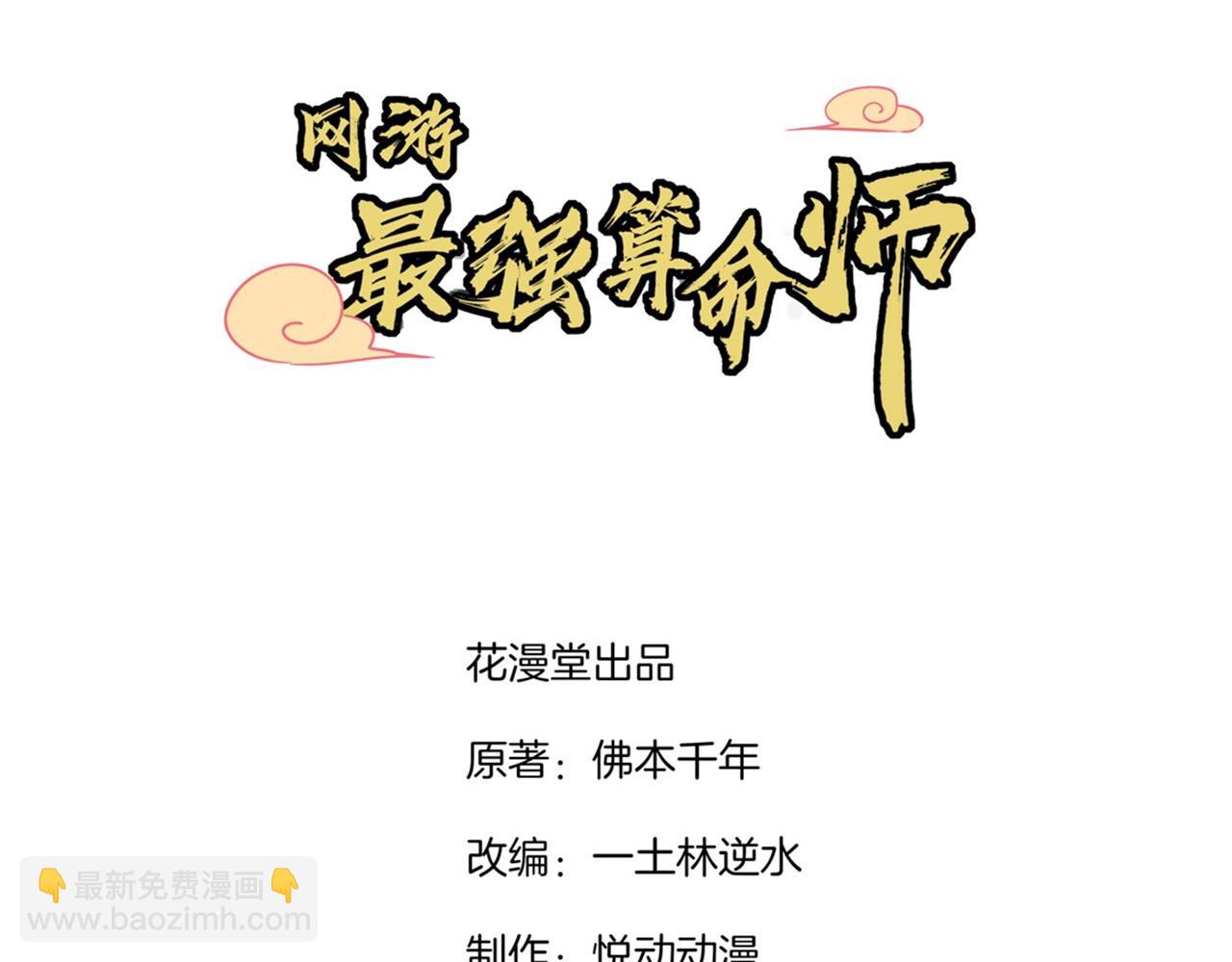 《网游我能触发100%暴击！》第37话 氪金冲天 第3页