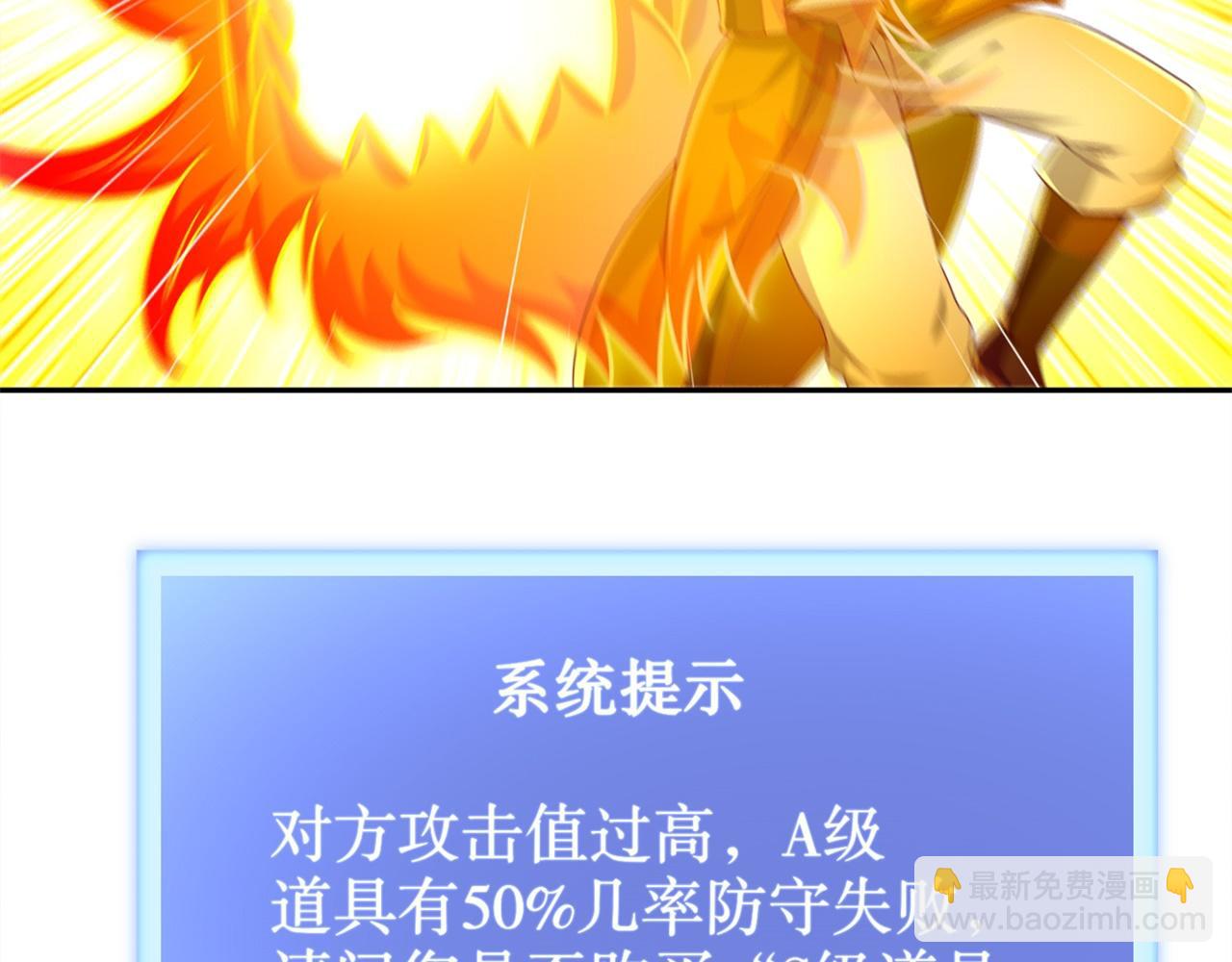 《网游我能触发100%暴击！》第38话 只有我能救你！ 第10页