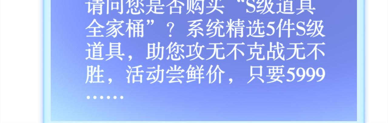 《网游我能触发100%暴击！》第38话 只有我能救你！ 第11页