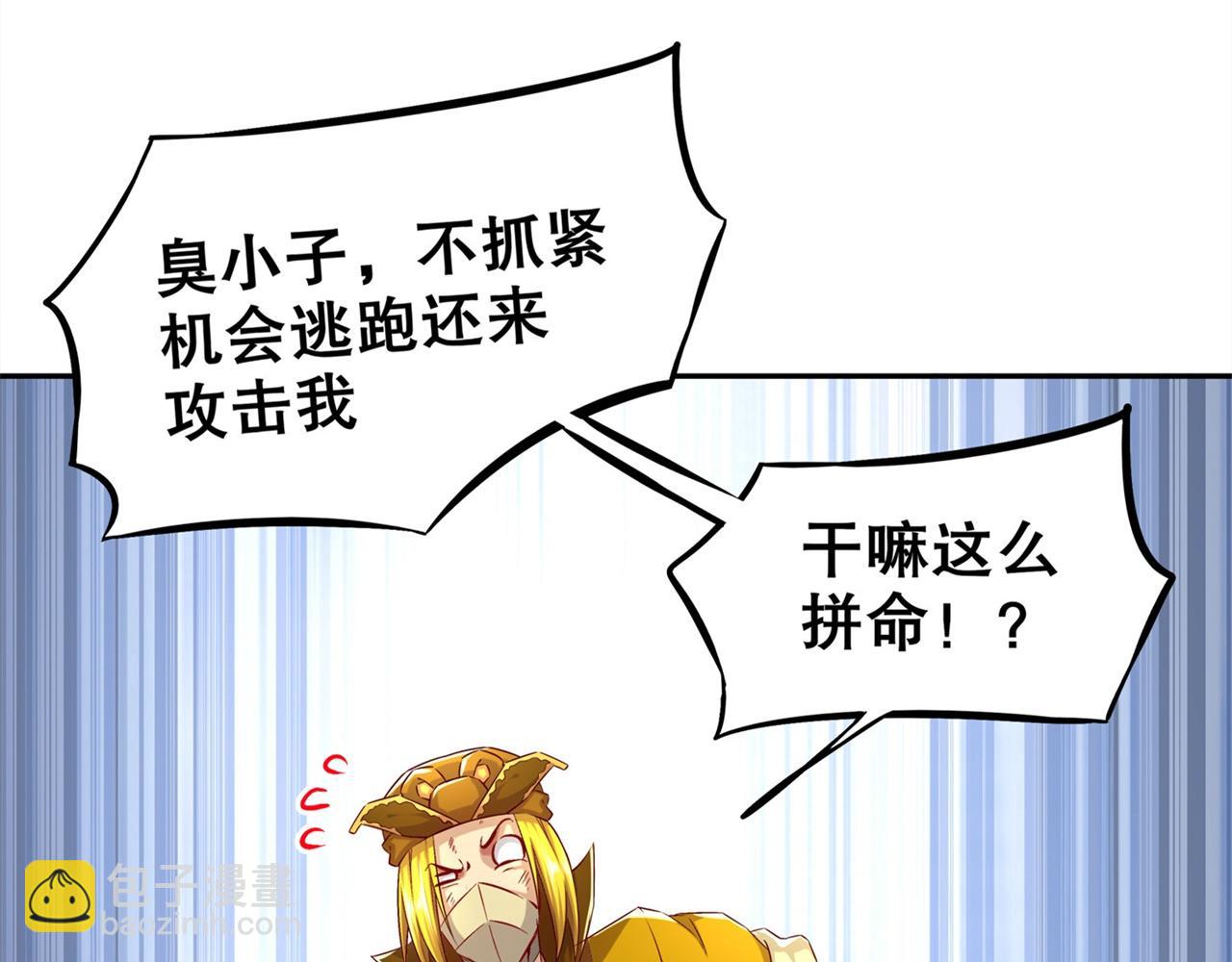 《网游我能触发100%暴击！》第38话 只有我能救你！ 第31页