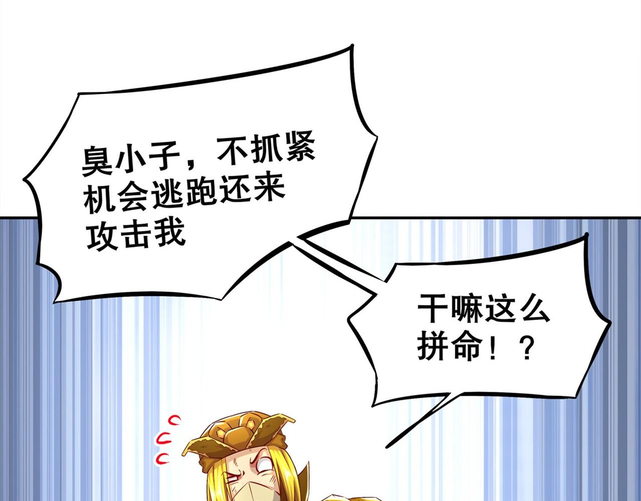 《网游我能触发100%暴击！》第38话 只有我能救你！ 第33页