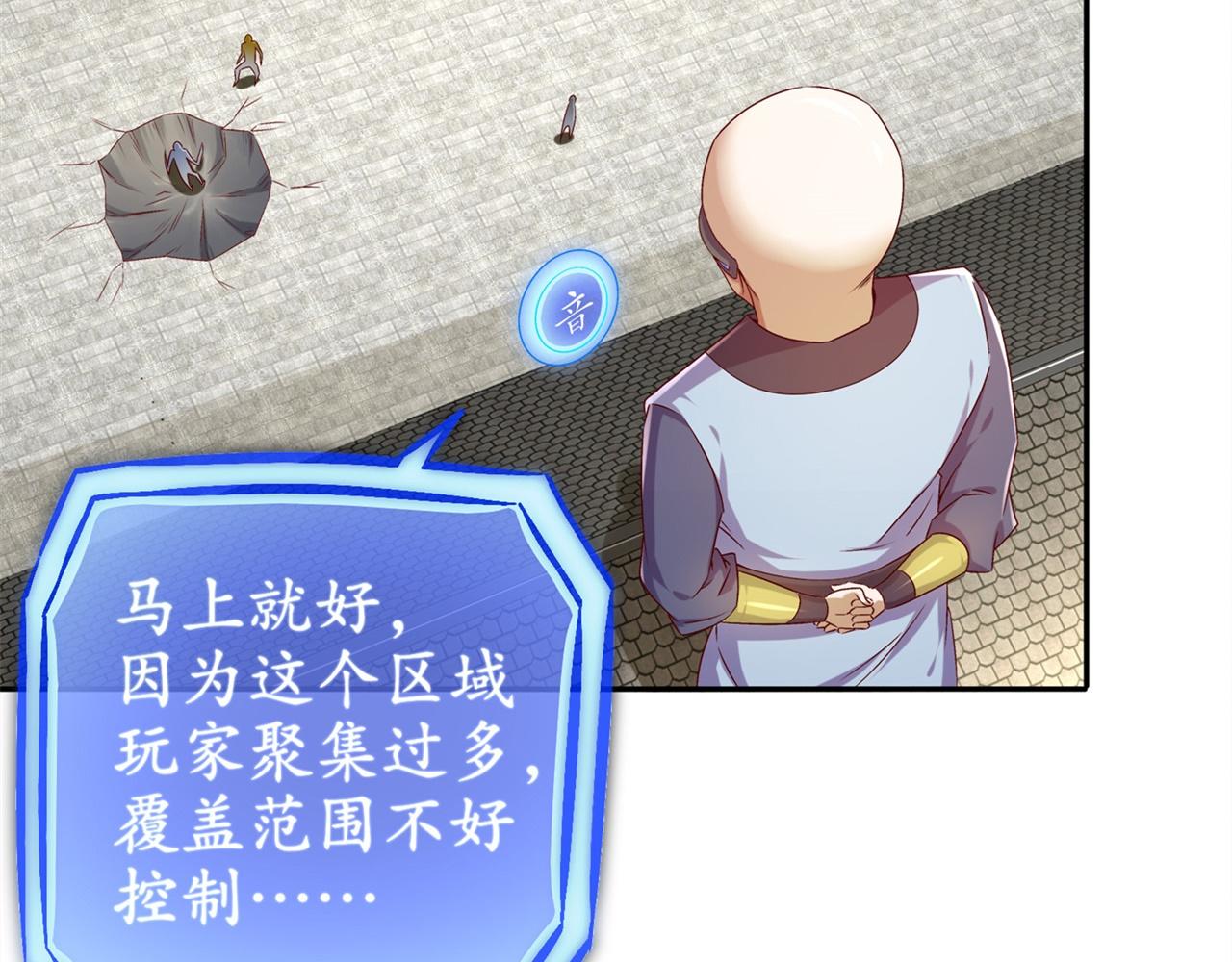 《网游我能触发100%暴击！》第38话 只有我能救你！ 第38页
