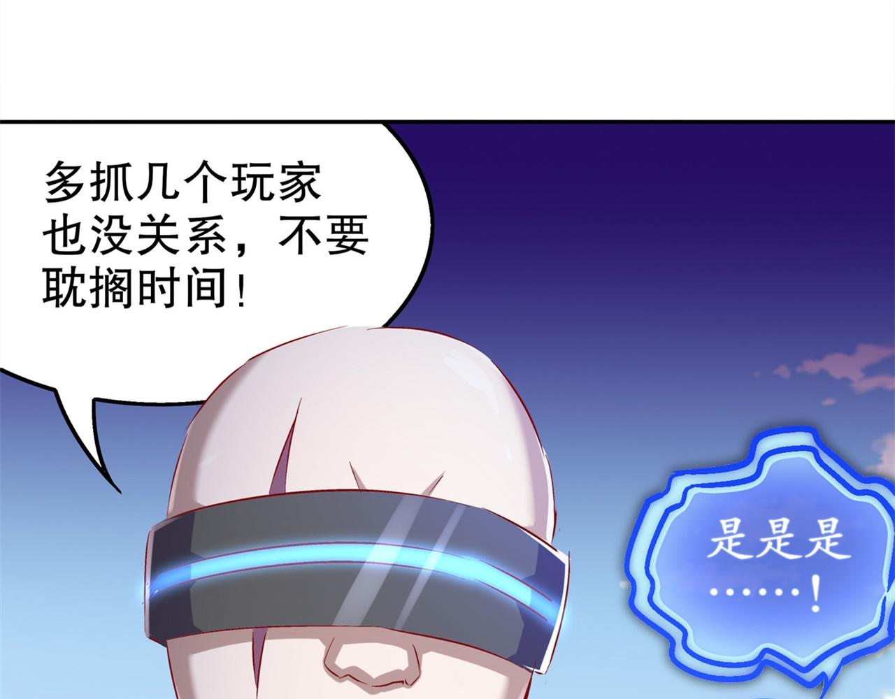 《网游我能触发100%暴击！》第38话 只有我能救你！ 第40页