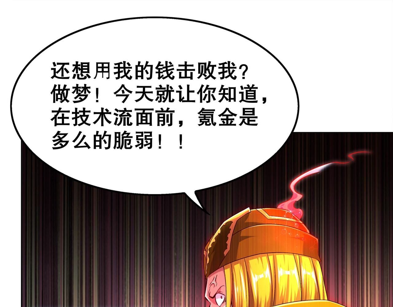 《网游我能触发100%暴击！》第38话 只有我能救你！ 第5页