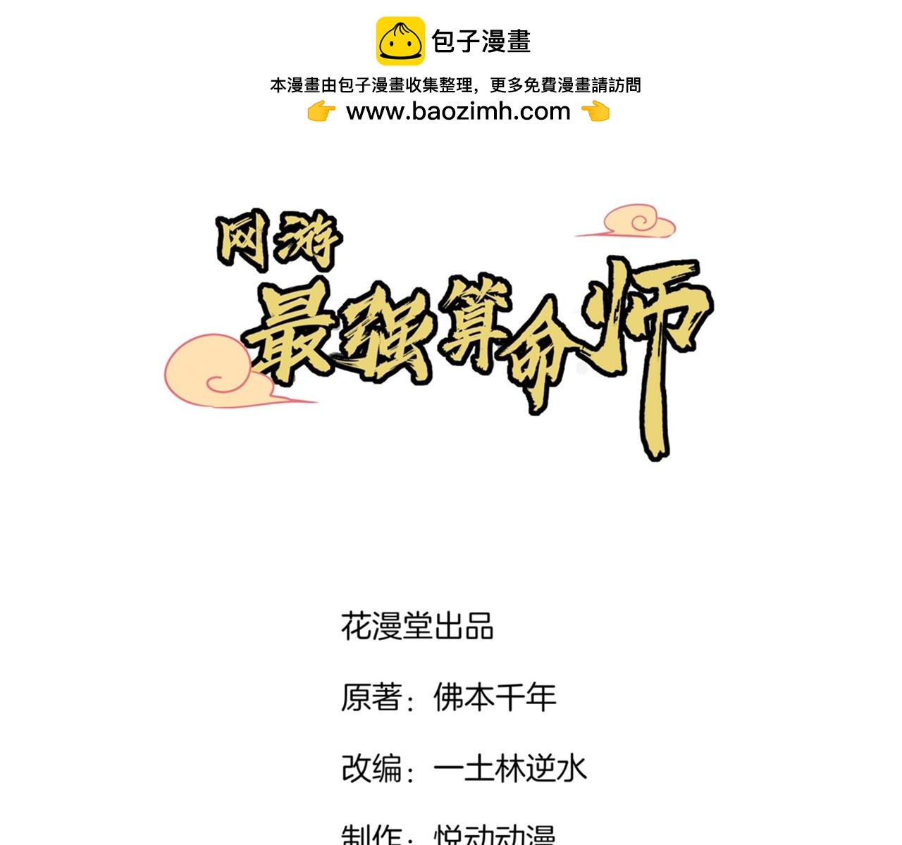 《网游我能触发100%暴击！》第48话 精神与你同在 第3页