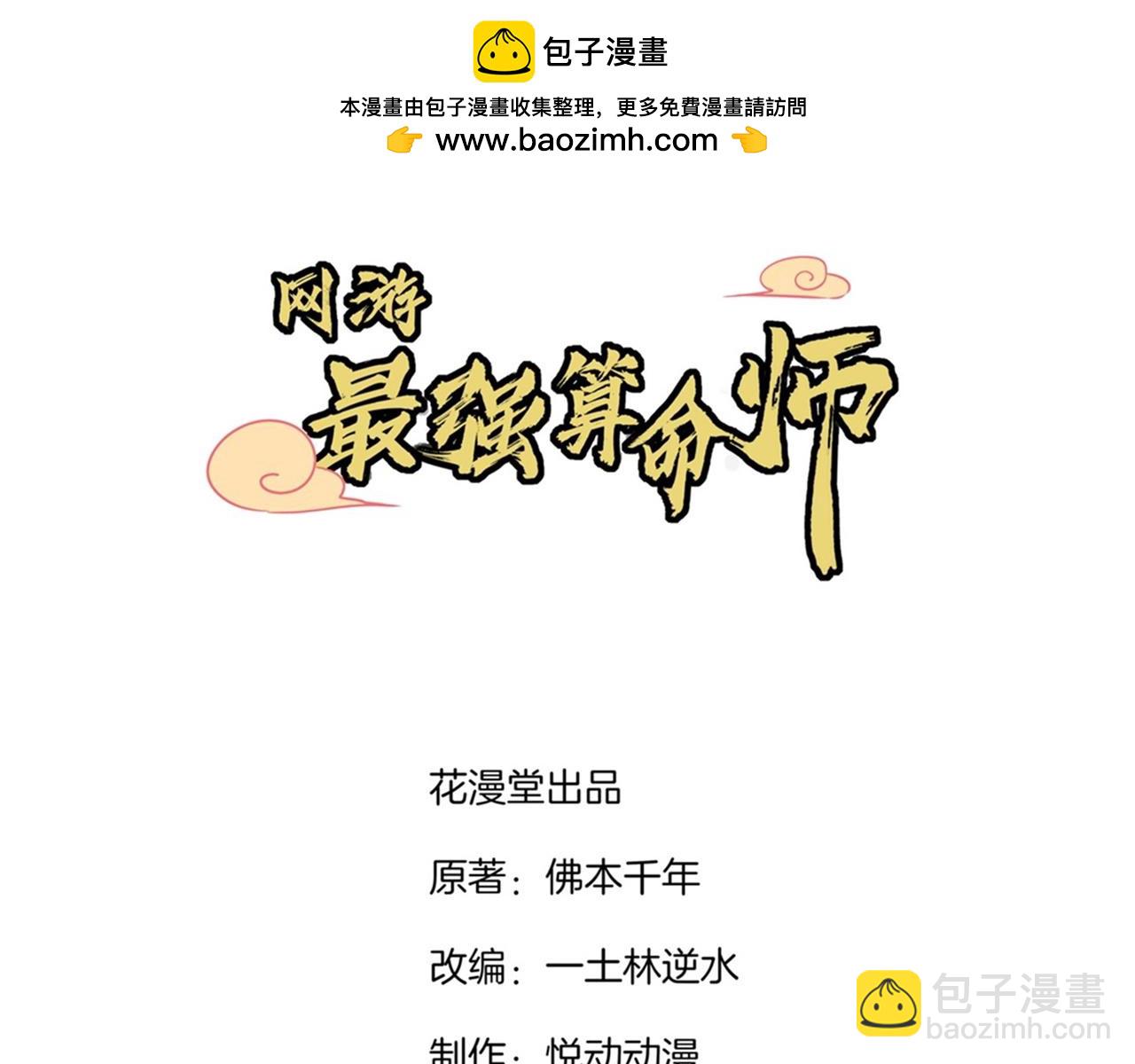 《网游我能触发100%暴击！》第46话 可爱公主我来啦！ 第3页