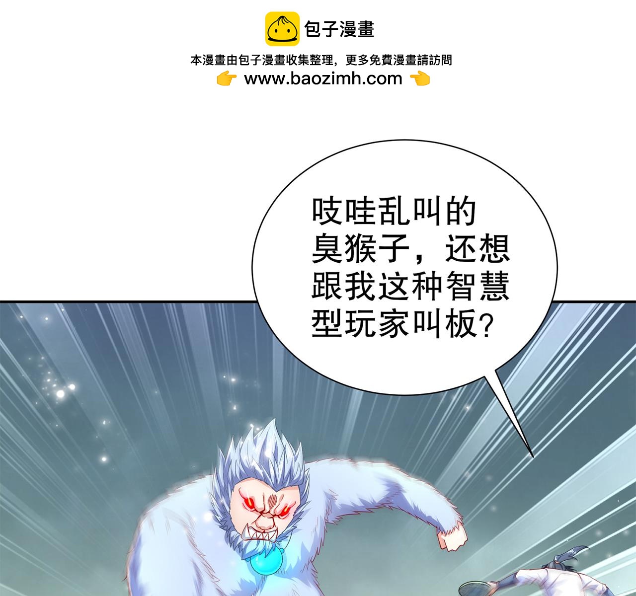 《网游我能触发100%暴击！》第71话 最后一滴血 第3页
