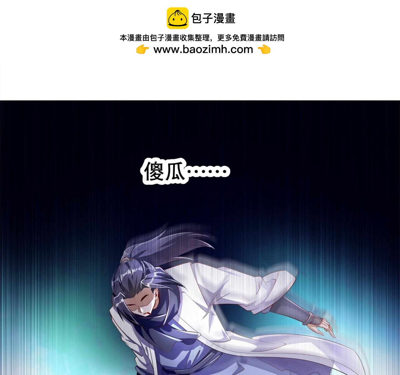 《网游我能触发100%暴击！》第72话 卜算占星术 第3页