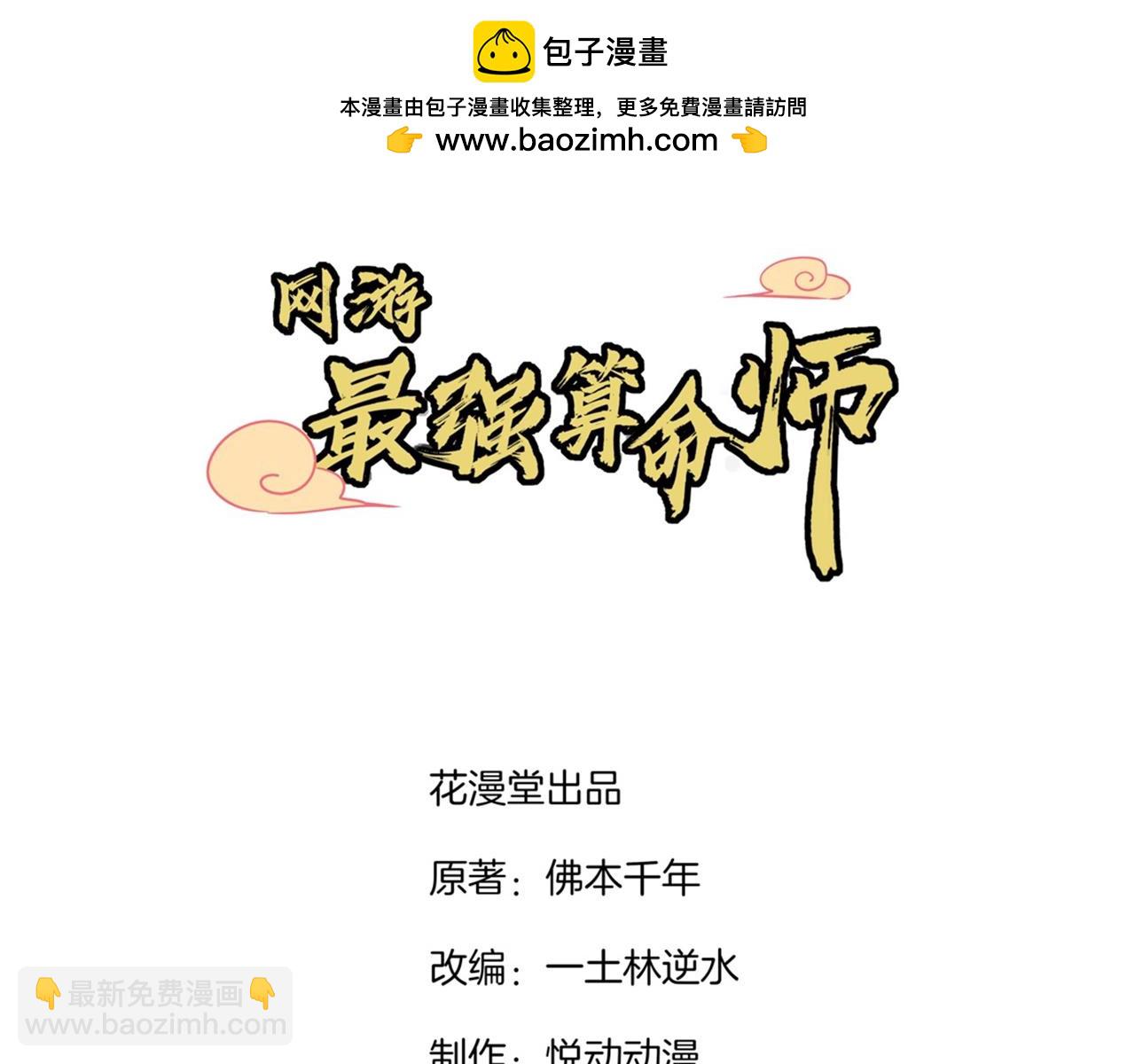 《网游我能触发100%暴击！》第91话 老大帅炸了 第3页