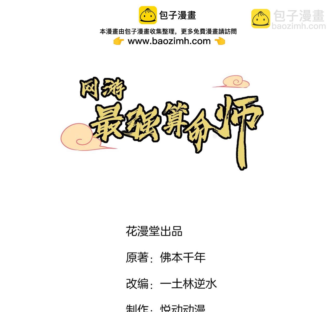 《网游我能触发100%暴击！》第93话 神兽玄武 第3页