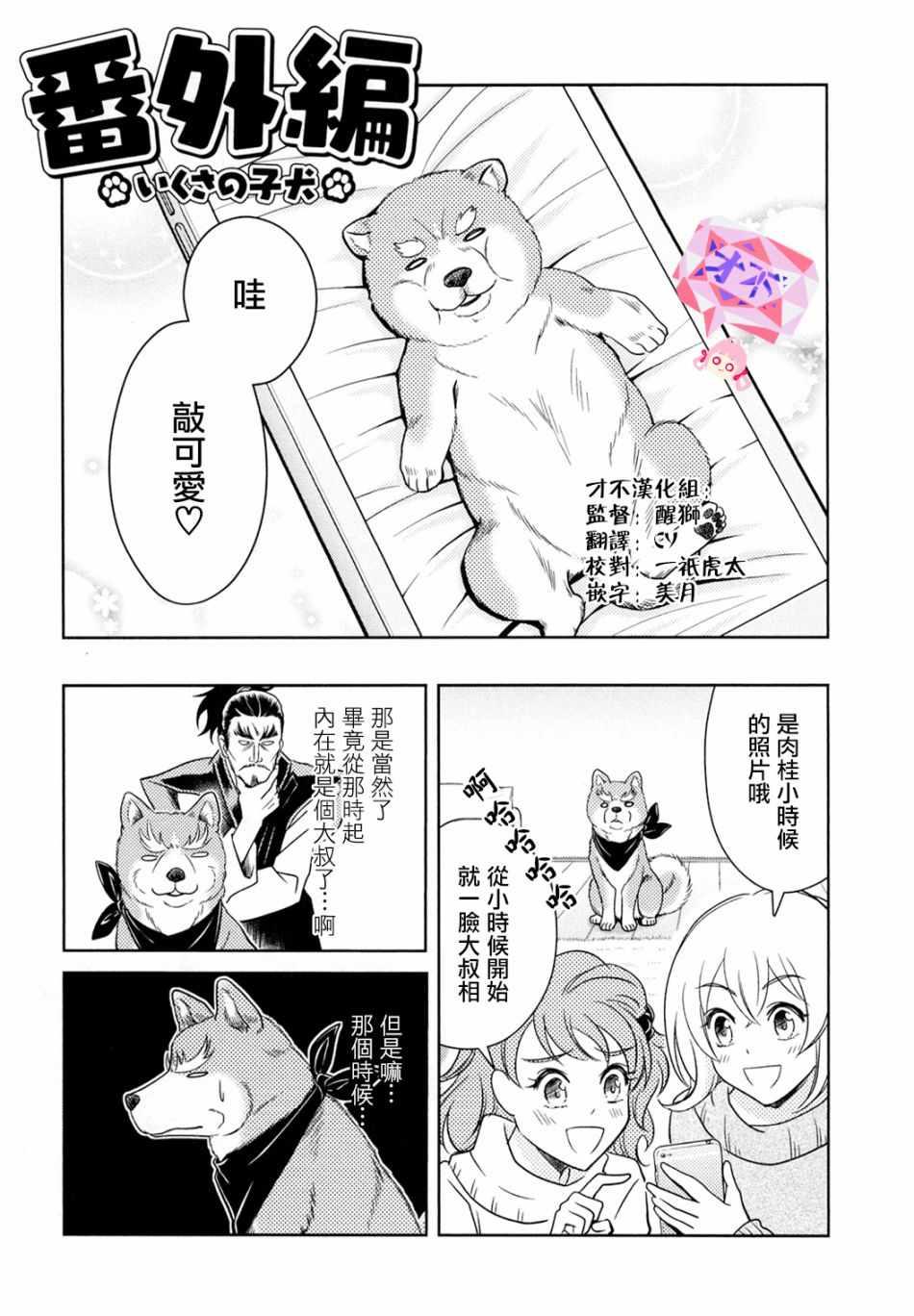 《织田肉桂信长》01卷番外 第1页