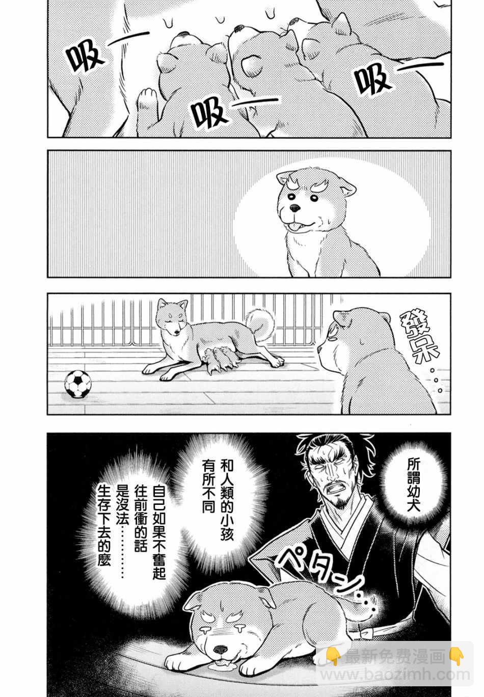 《织田肉桂信长》01卷番外 第2页