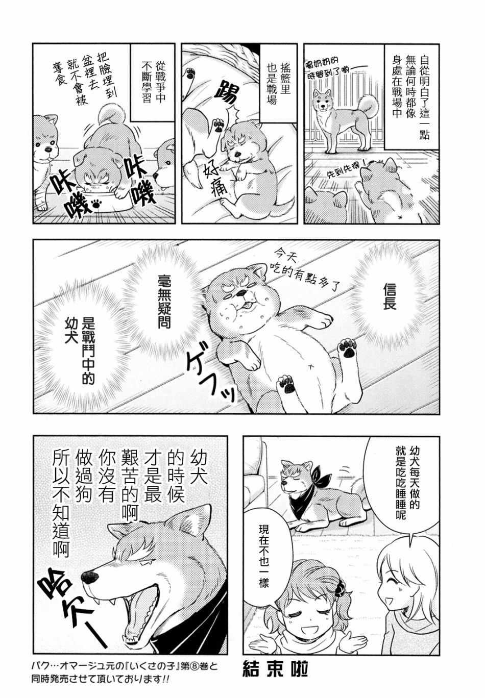 《织田肉桂信长》01卷番外 第3页