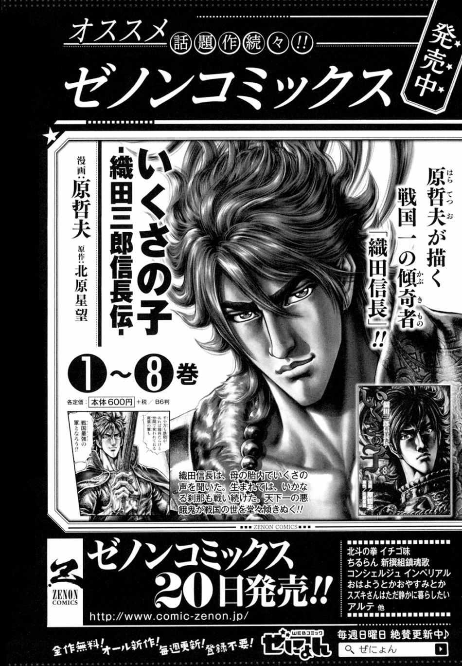 《织田肉桂信长》01卷番外 第4页