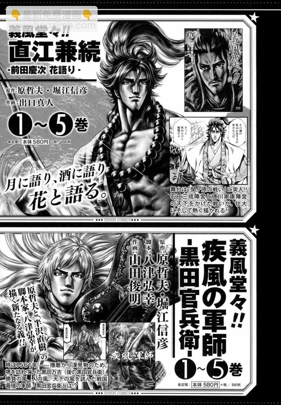 《织田肉桂信长》01卷番外 第5页