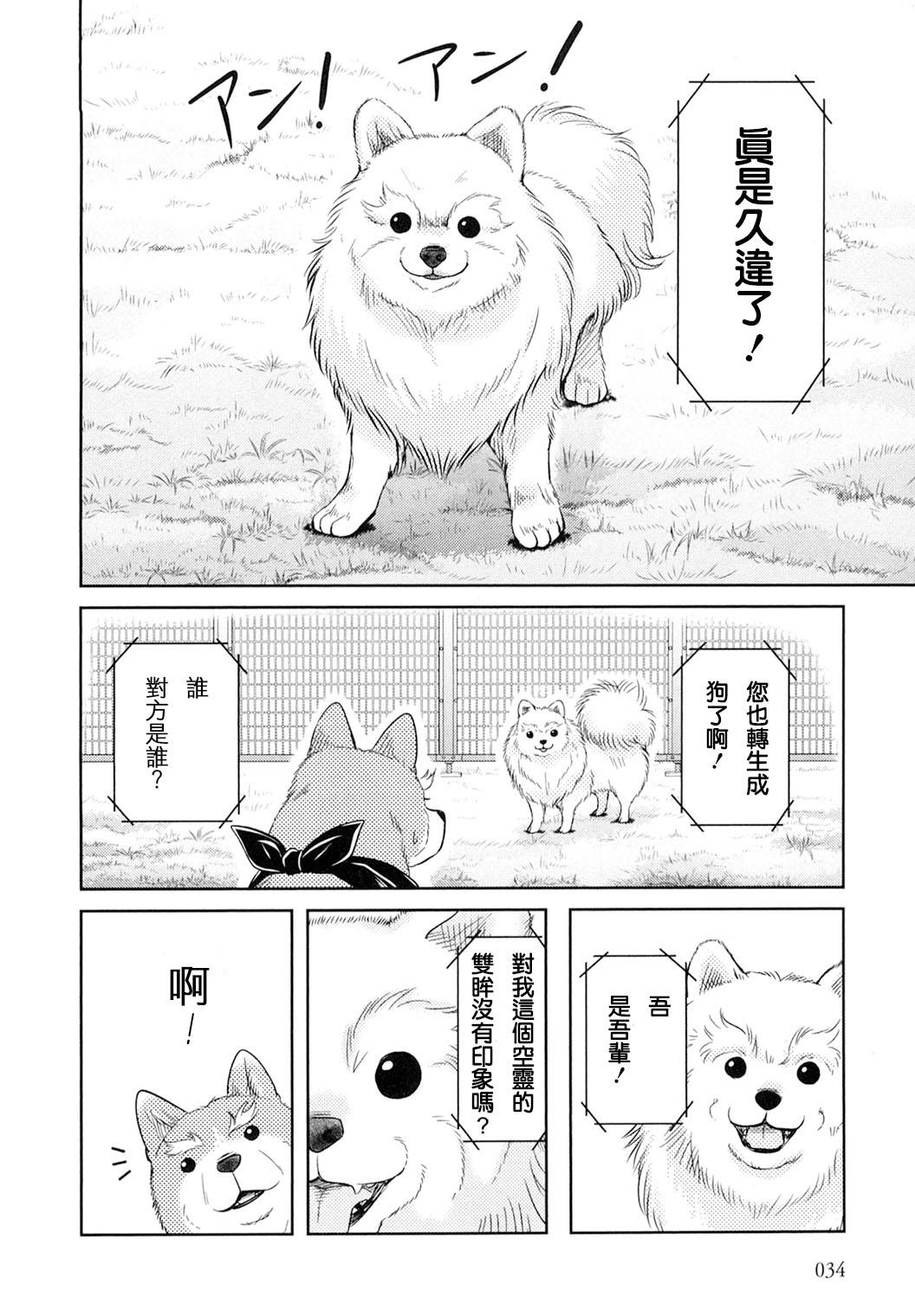《织田肉桂信长》第3话 第6页
